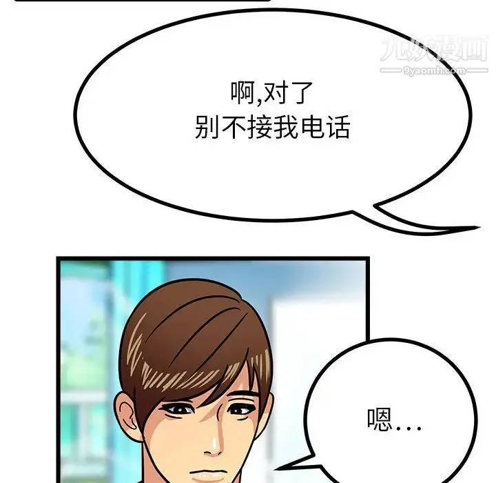 腹黑年下男 - 第2话 - page 84