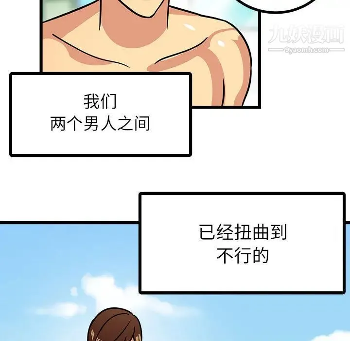 腹黑年下男 - 第2话 - page 85