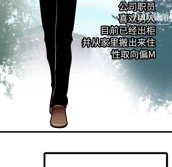 腹黑年下男 - 第2话 - page 87
