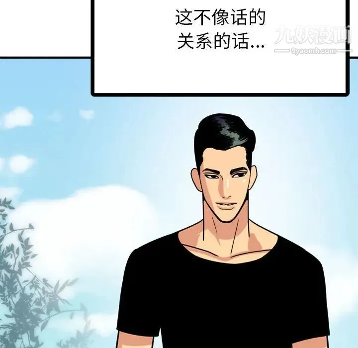 腹黑年下男 - 第2话 - page 88