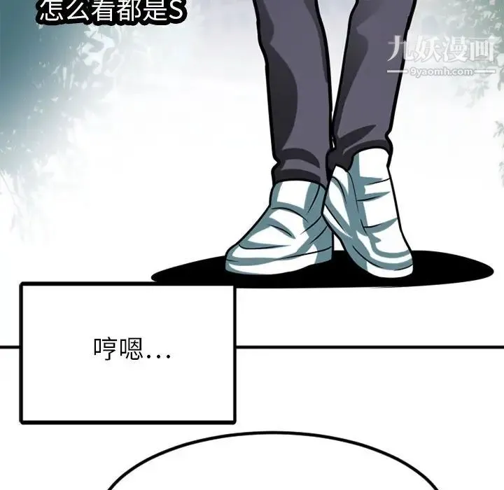 腹黑年下男 - 第2话 - page 90