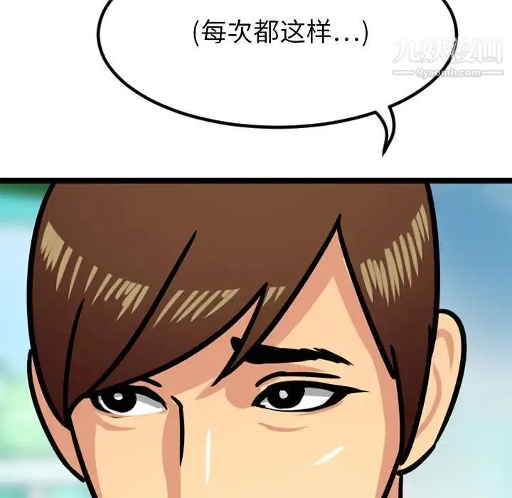 腹黑年下男 - 第2话 - page 91