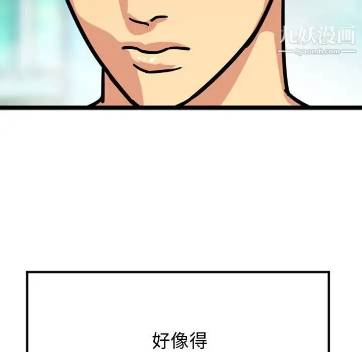 腹黑年下男 - 第2话 - page 92