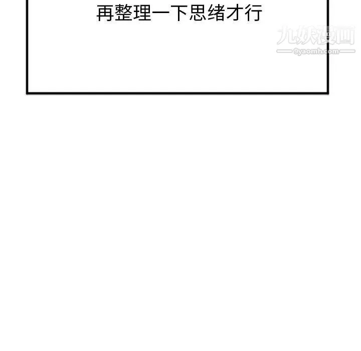 腹黑年下男 - 第2话 - page 93