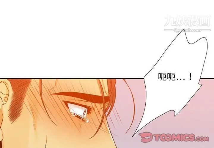 腹黑年下男 - 第27话 - page 2