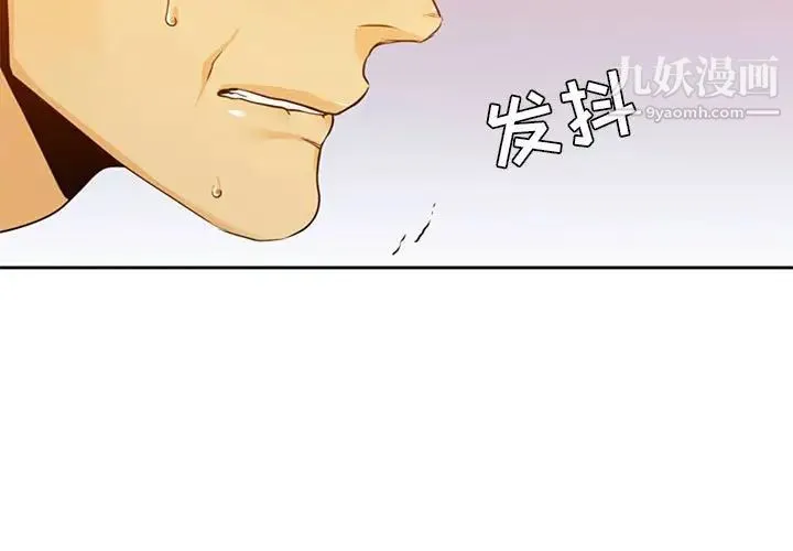 腹黑年下男 - 第27话 - page 3