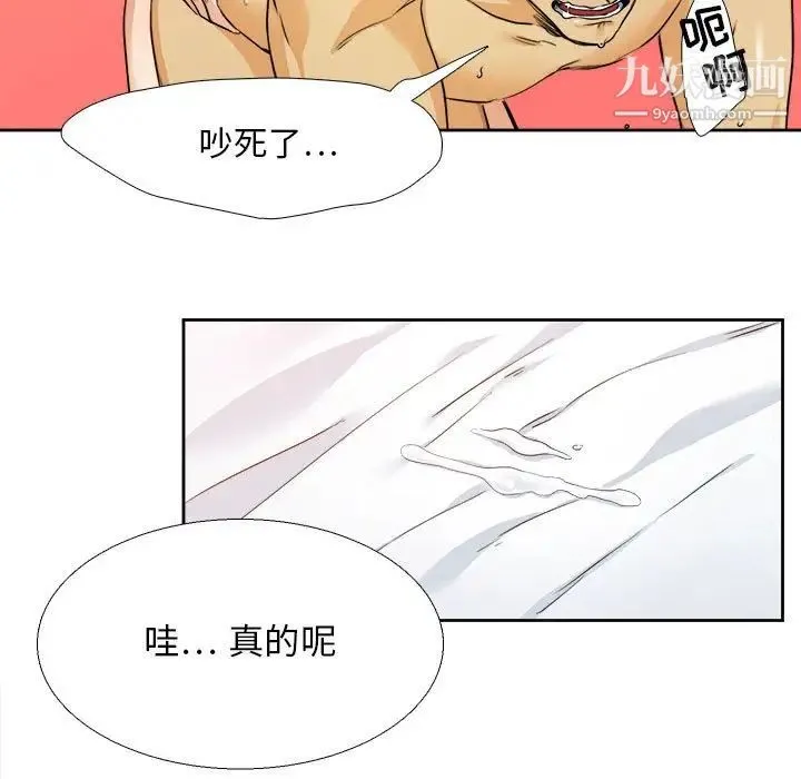 腹黑年下男 - 第27话 - page 13