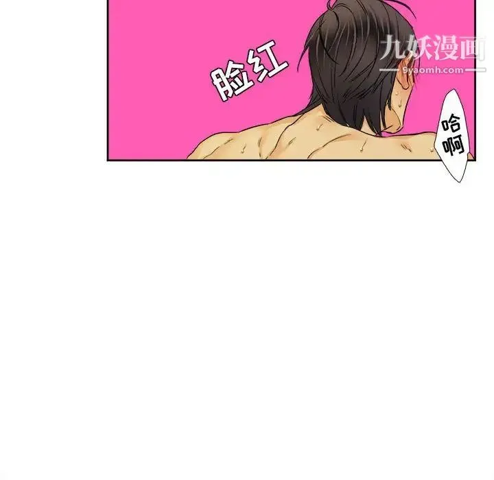 腹黑年下男 - 第27话 - page 20