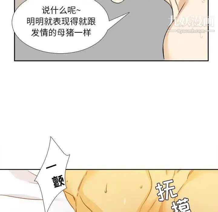 腹黑年下男 - 第27话 - page 36
