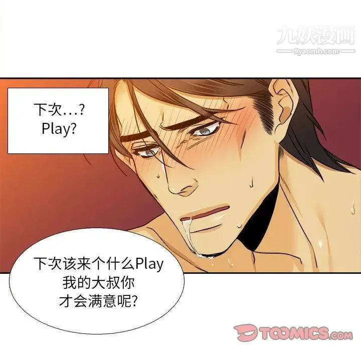 腹黑年下男 - 第27话 - page 38