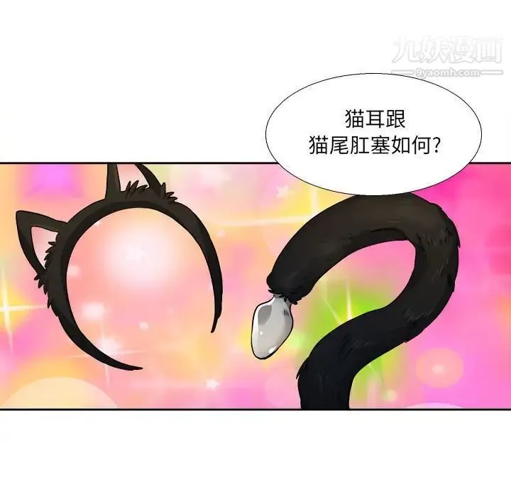 腹黑年下男 - 第27话 - page 39