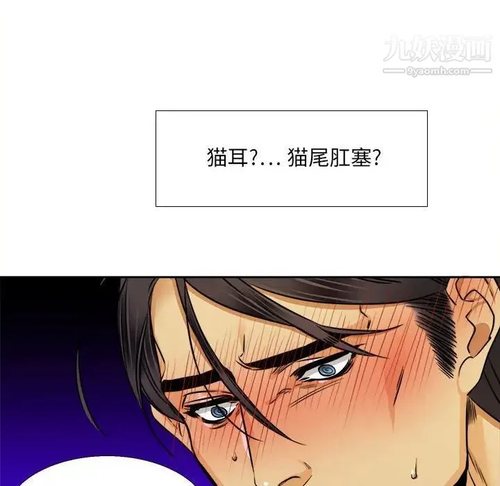 腹黑年下男 - 第27话 - page 40