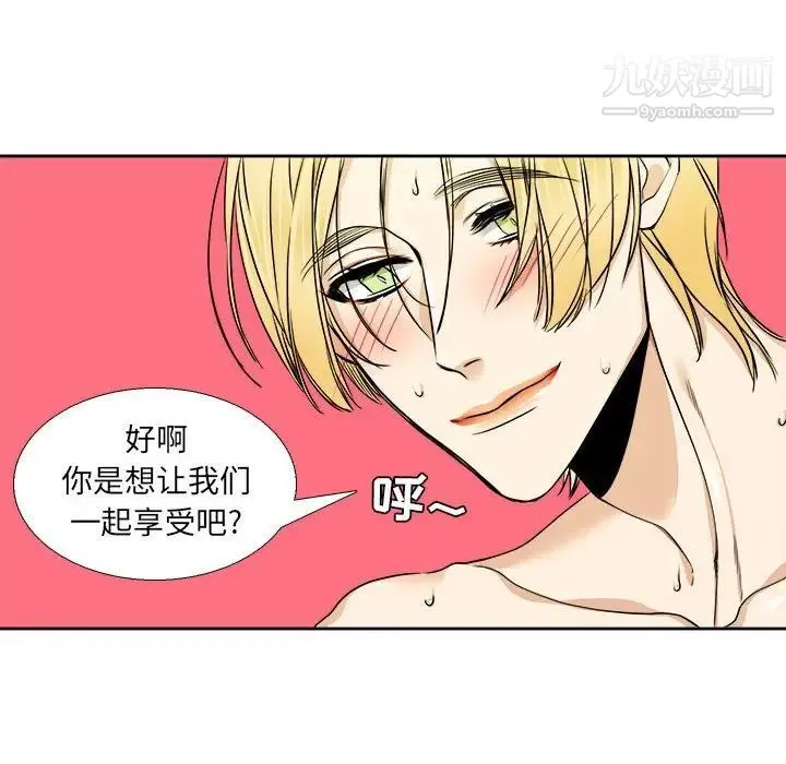 腹黑年下男 - 第27话 - page 44
