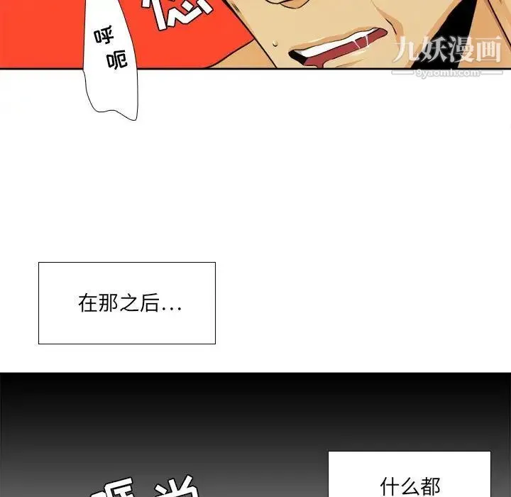 腹黑年下男 - 第27话 - page 47