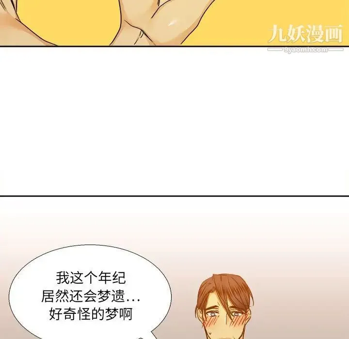 腹黑年下男 - 第27话 - page 53