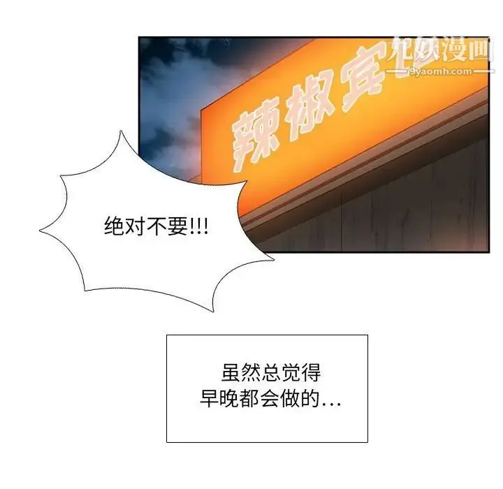 腹黑年下男 - 第27话 - page 72