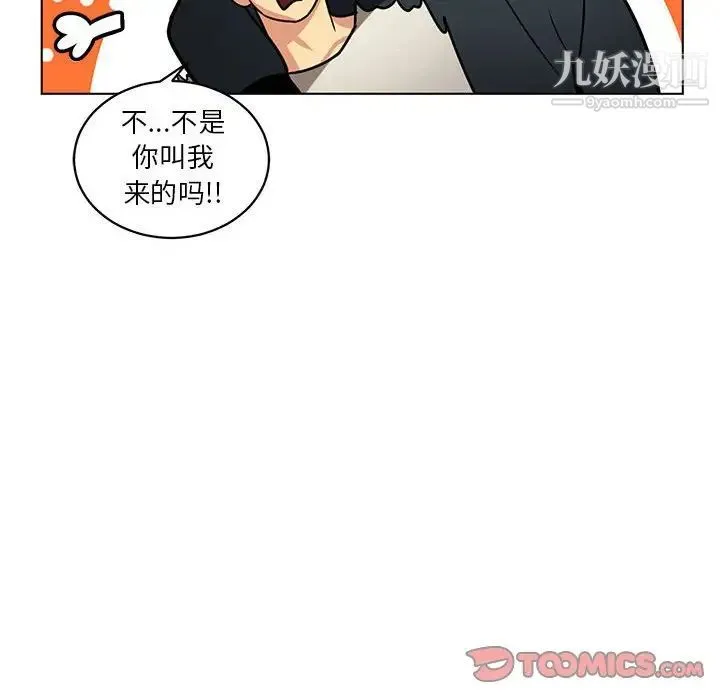 腹黑年下男 - 第10话 - page 10