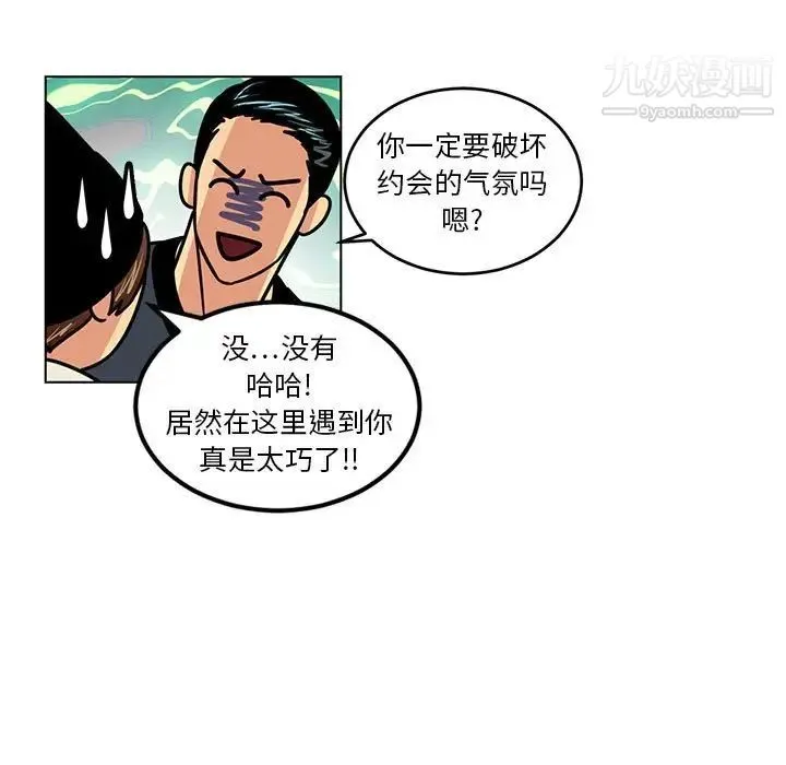 腹黑年下男 - 第10话 - page 11