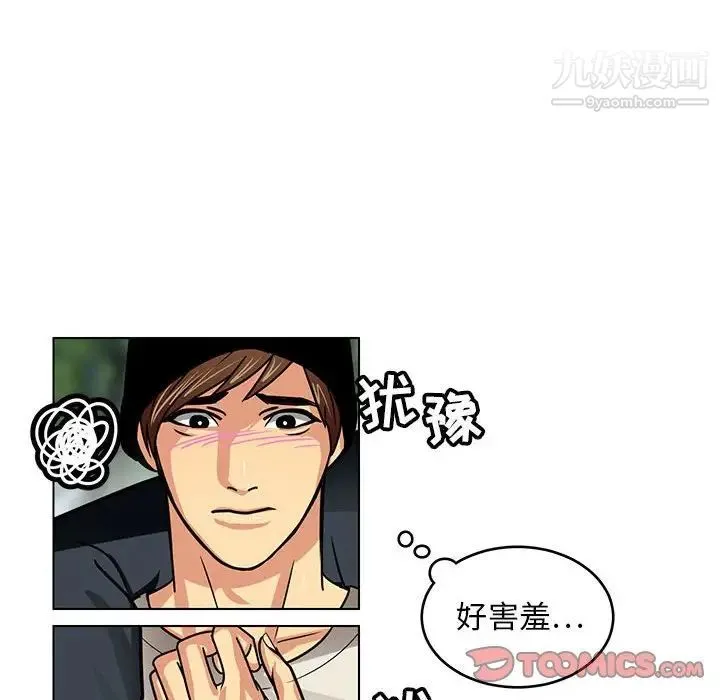 腹黑年下男 - 第10话 - page 18