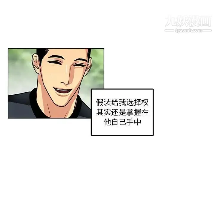 腹黑年下男 - 第10话 - page 25