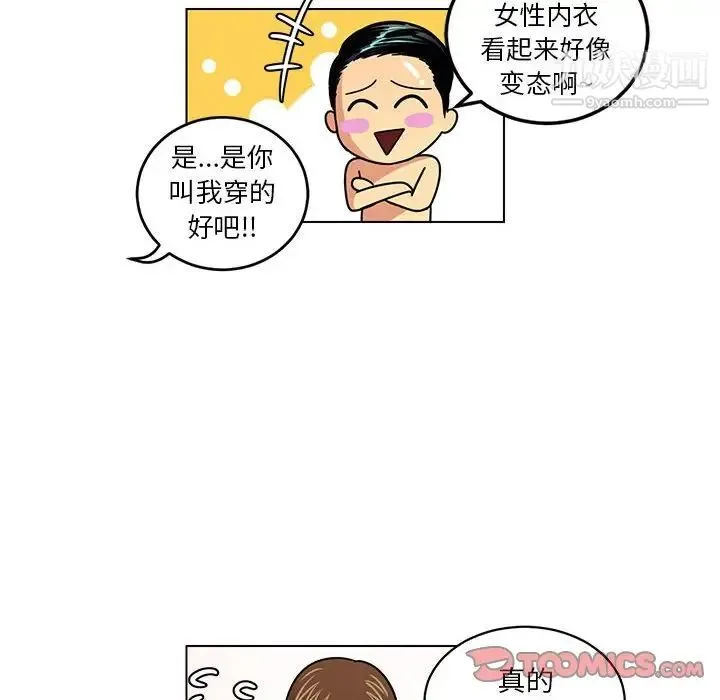 腹黑年下男 - 第10话 - page 38
