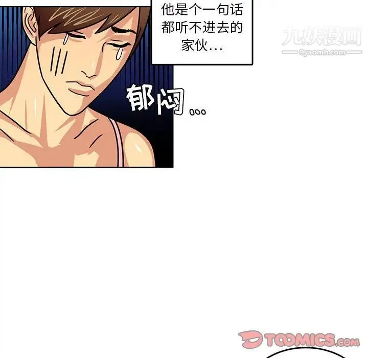 腹黑年下男 - 第10话 - page 42