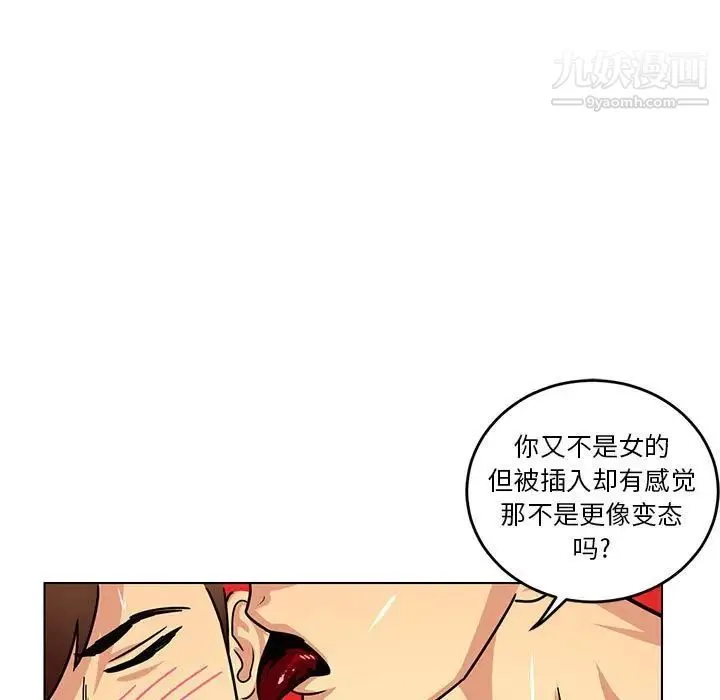 腹黑年下男 - 第10话 - page 45