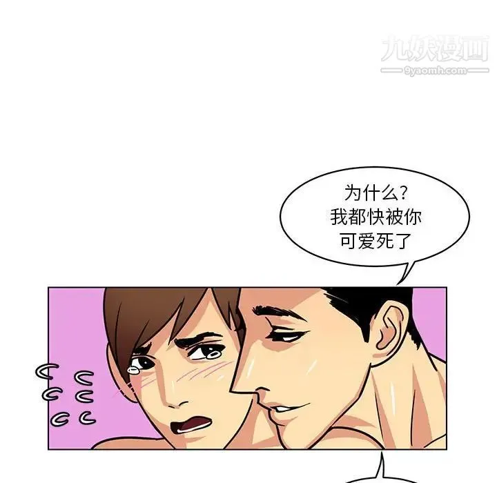 腹黑年下男 - 第10话 - page 48