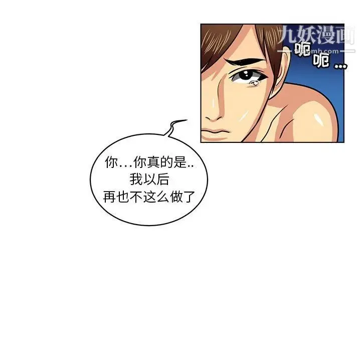 腹黑年下男 - 第10话 - page 53