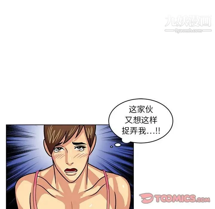 腹黑年下男 - 第10话 - page 66