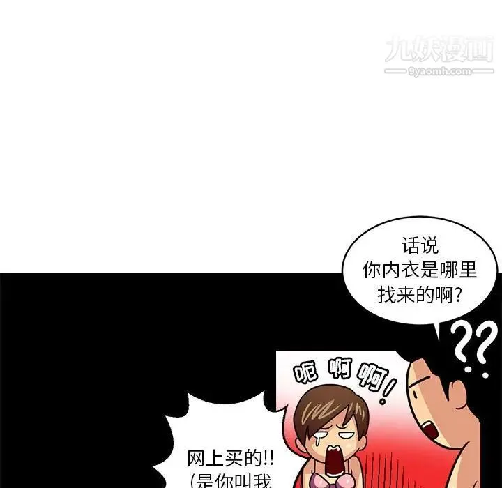 腹黑年下男 - 第10话 - page 75
