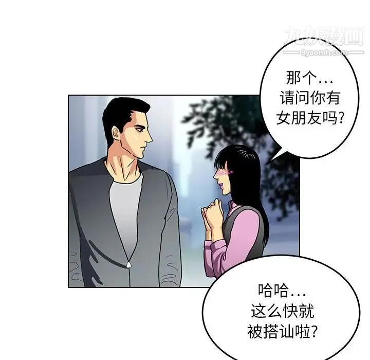 腹黑年下男 - 第11话 - page 13