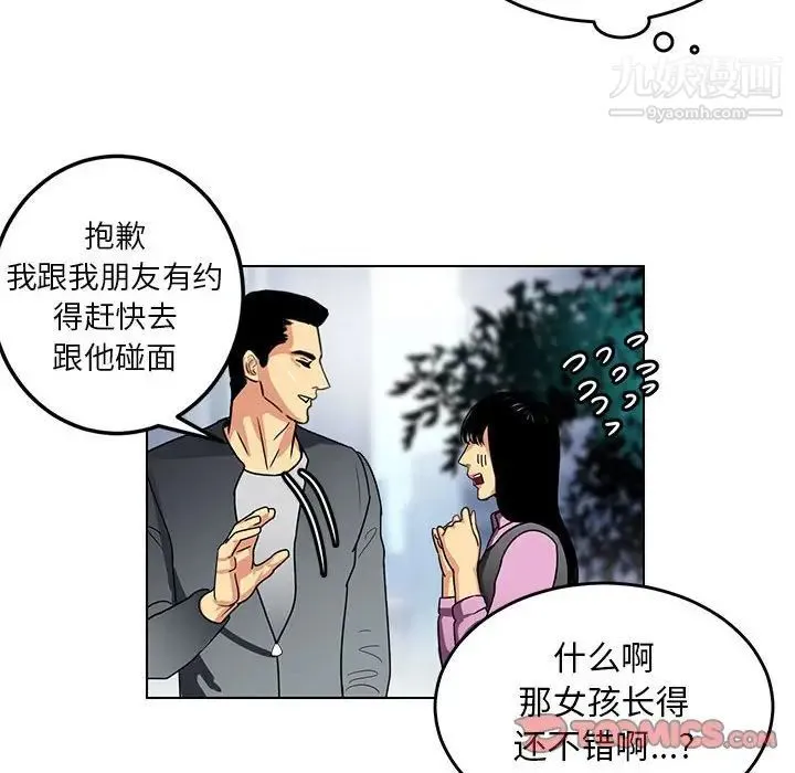 腹黑年下男 - 第11话 - page 14