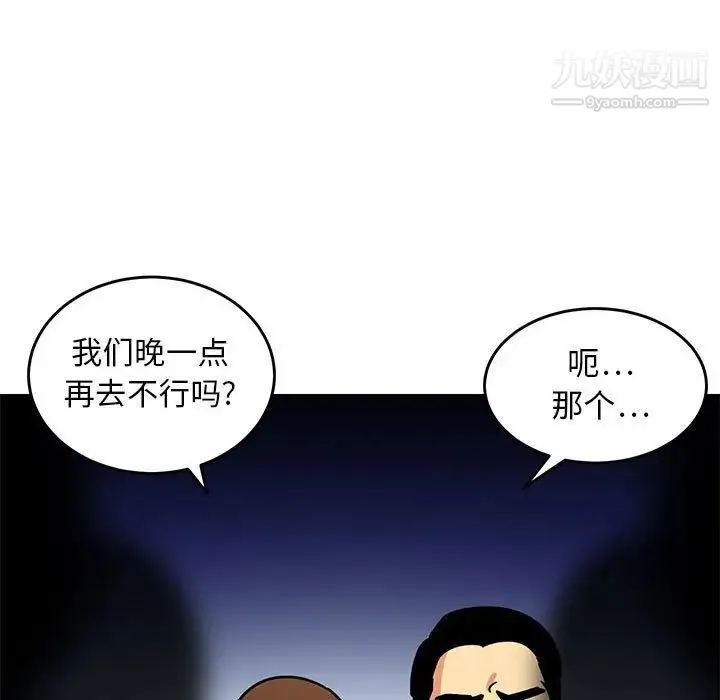 腹黑年下男 - 第11话 - page 29