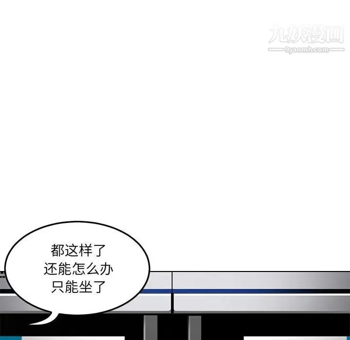 腹黑年下男 - 第11话 - page 32
