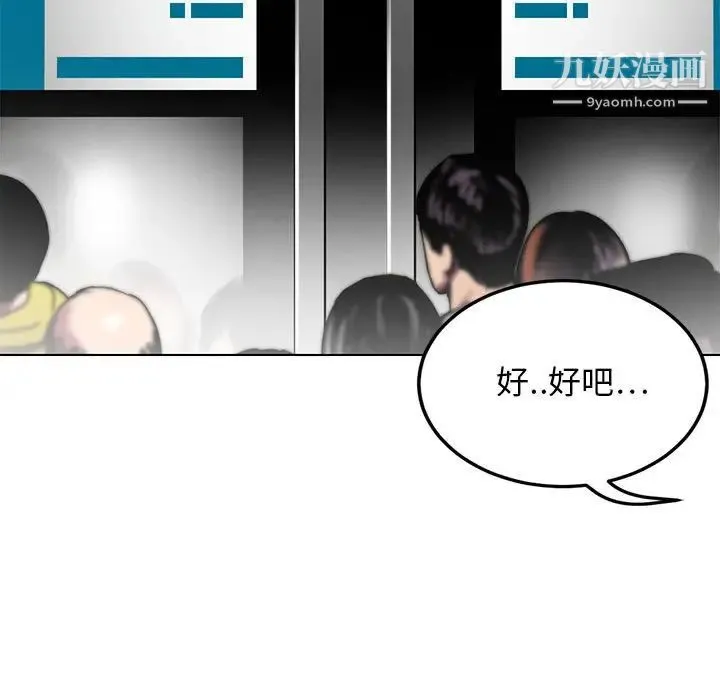 腹黑年下男 - 第11话 - page 33