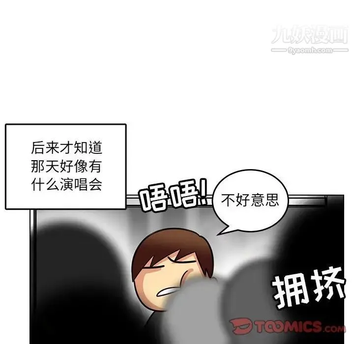 腹黑年下男 - 第11话 - page 34