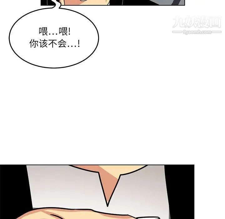 腹黑年下男 - 第11话 - page 41