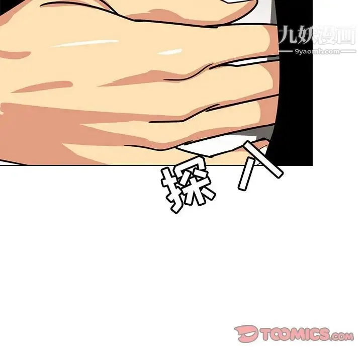 腹黑年下男 - 第11话 - page 42