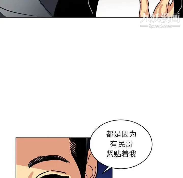 腹黑年下男 - 第11话 - page 49