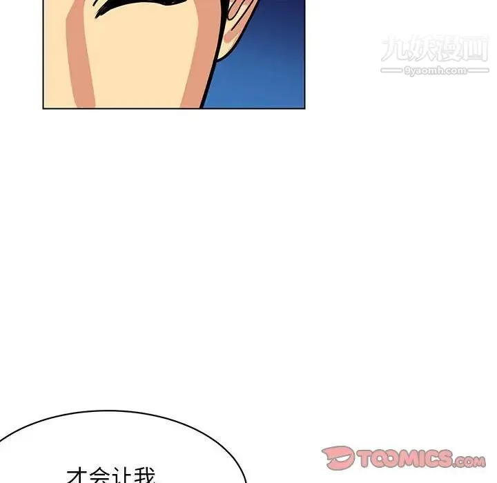 腹黑年下男 - 第11话 - page 50