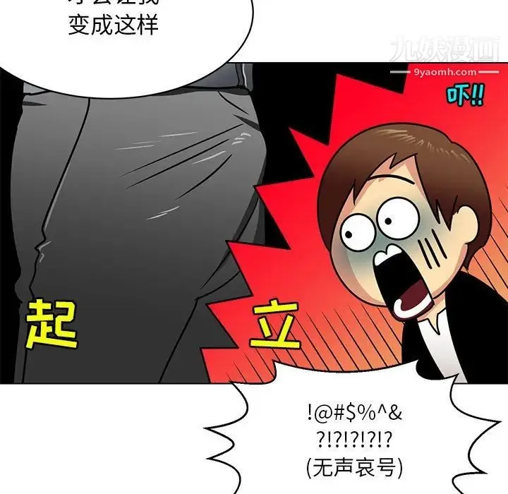 腹黑年下男 - 第11话 - page 51