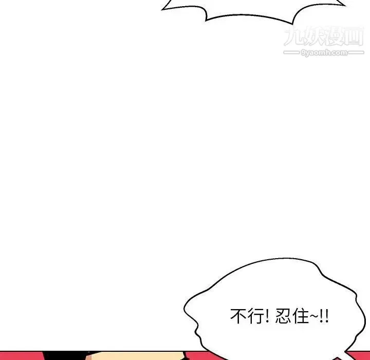 腹黑年下男 - 第11话 - page 52