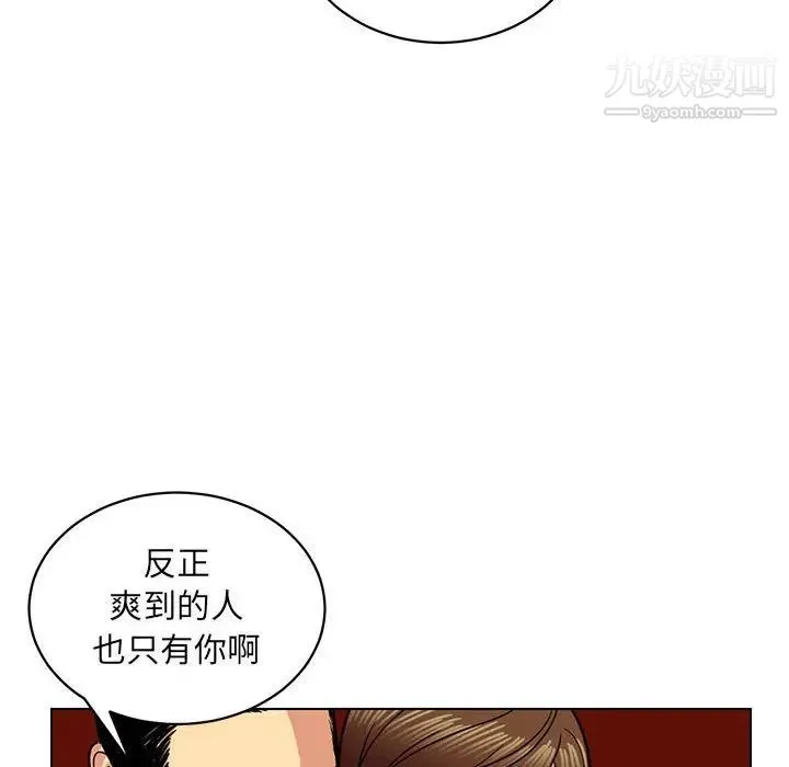 腹黑年下男 - 第11话 - page 56