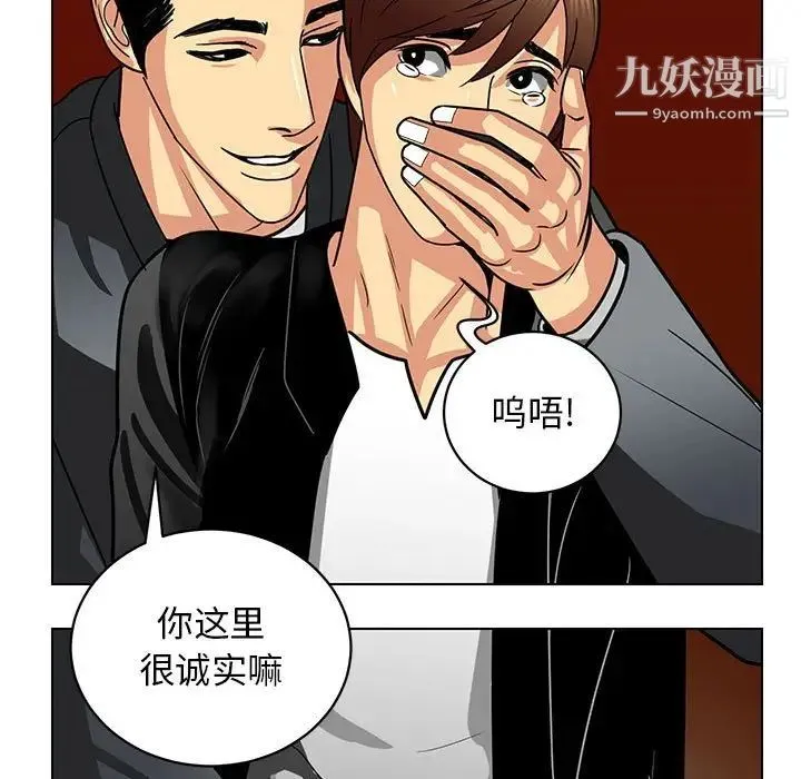 腹黑年下男 - 第11话 - page 57