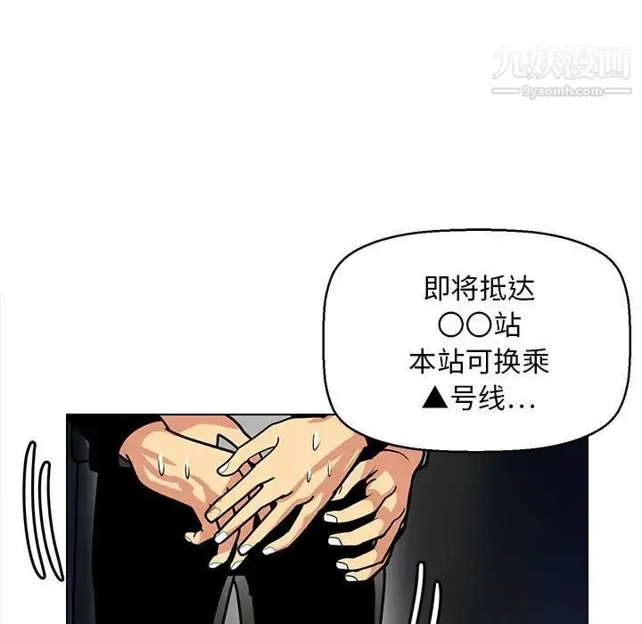 腹黑年下男 - 第11话 - page 67
