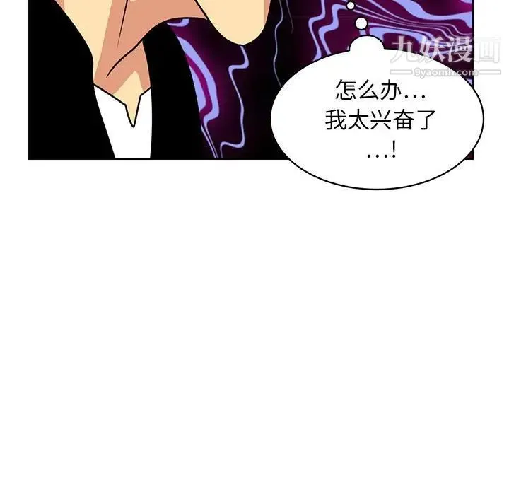 腹黑年下男 - 第11话 - page 71