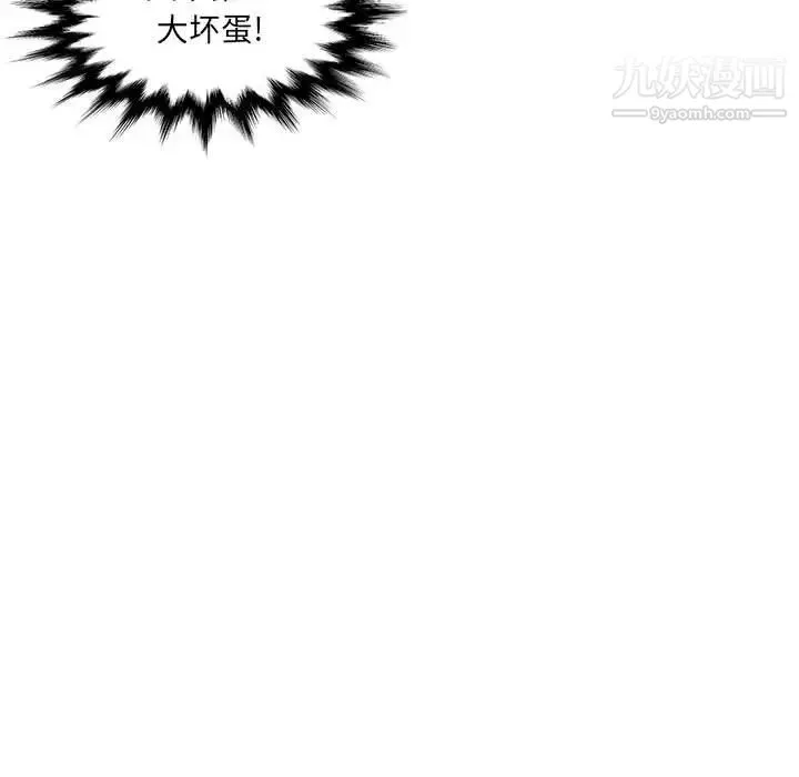 腹黑年下男 - 第11话 - page 73