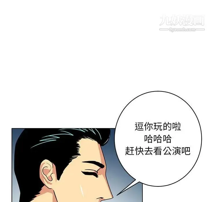 腹黑年下男 - 第11话 - page 76