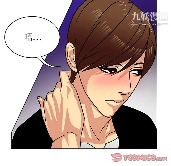 腹黑年下男 - 第11话 - page 86